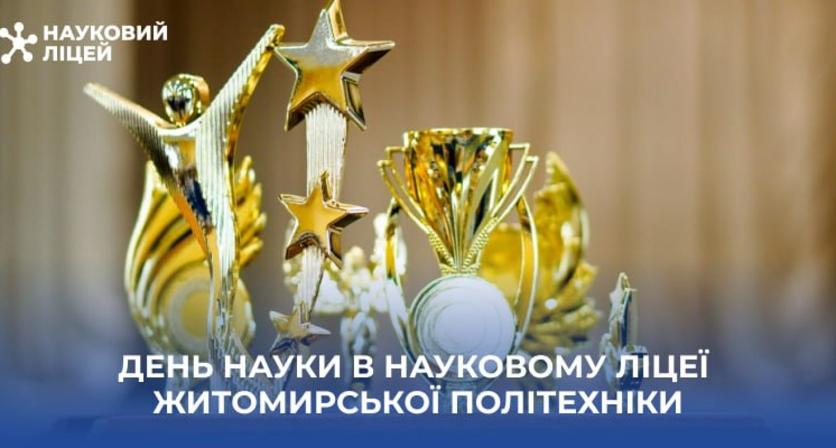 День Науки в Науковому ліцеї Житомирської політехніки