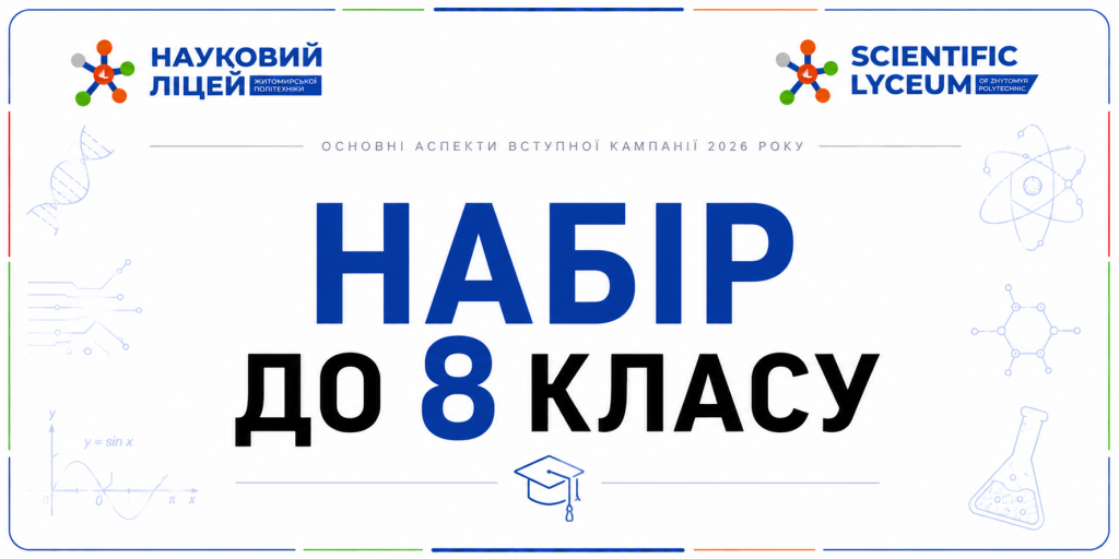 Шановні майбутні восьмикласники та батьки!