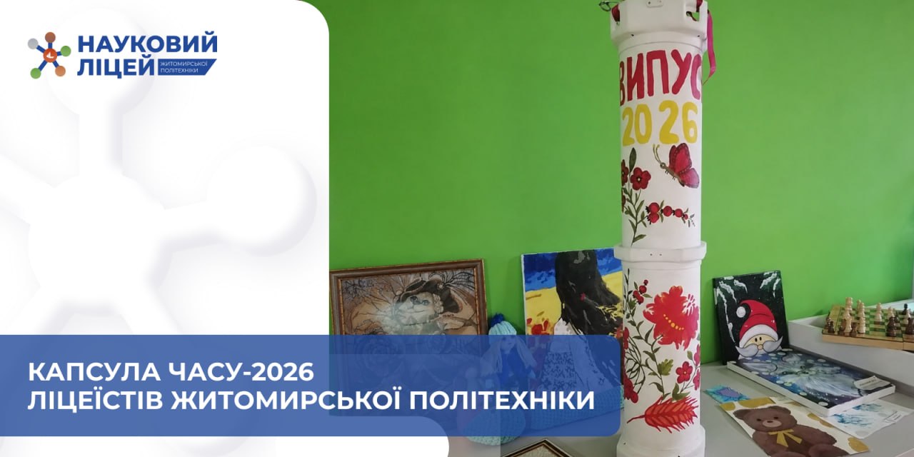 Ви зараз переглядаєте Погляд крізь роки: випуск 2026