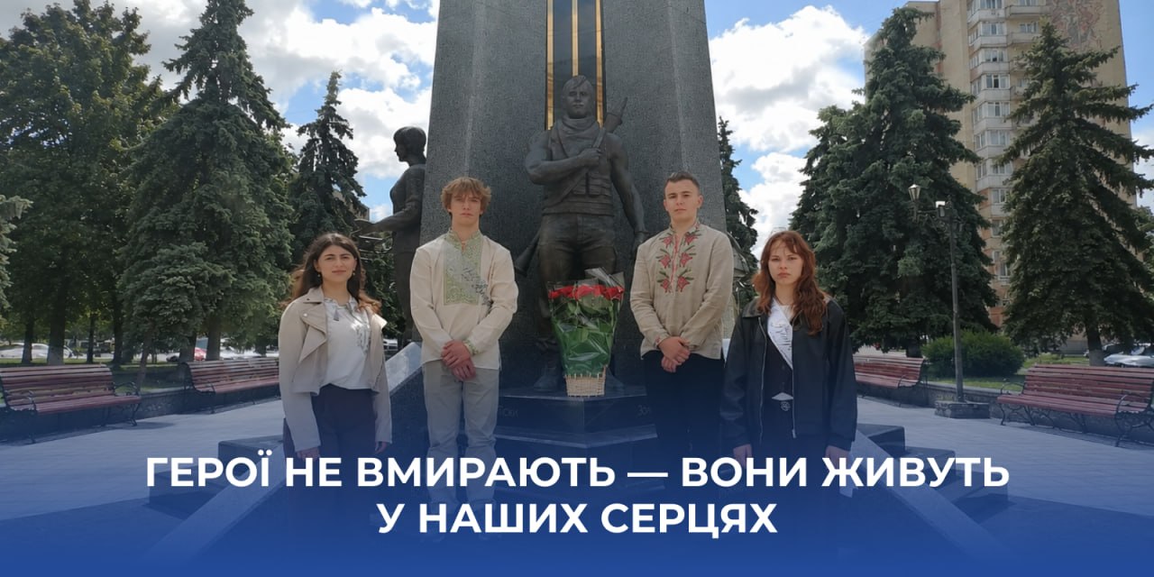 Ви зараз переглядаєте Герої не вмирають — вони живуть у наших серцях