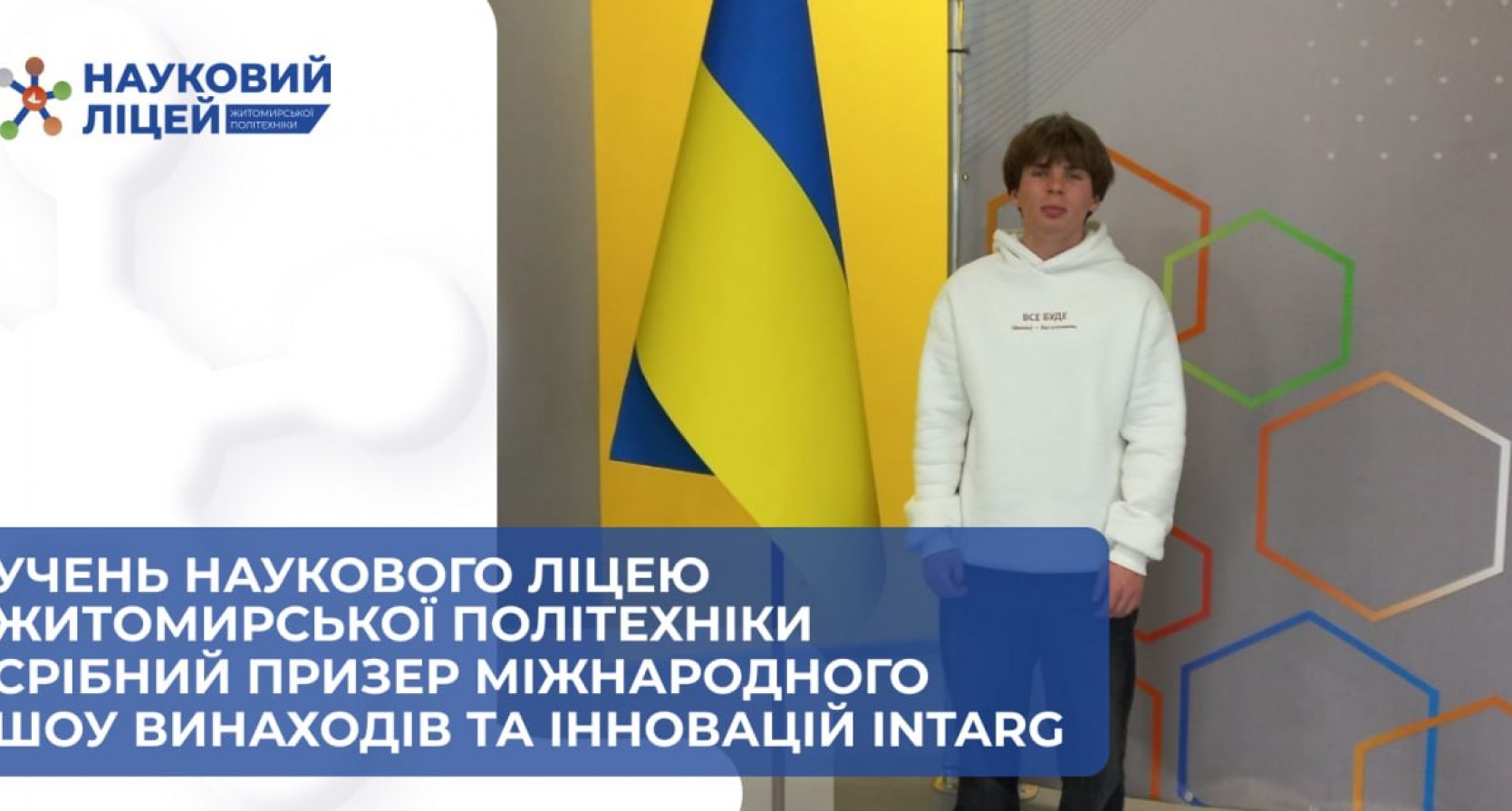 Наукова перемога, що звучить на міжнародному рівні