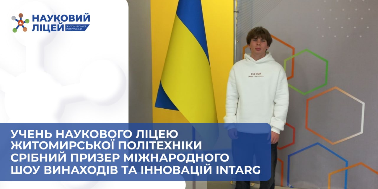 Ви зараз переглядаєте Наукова перемога, що звучить на міжнародному рівні