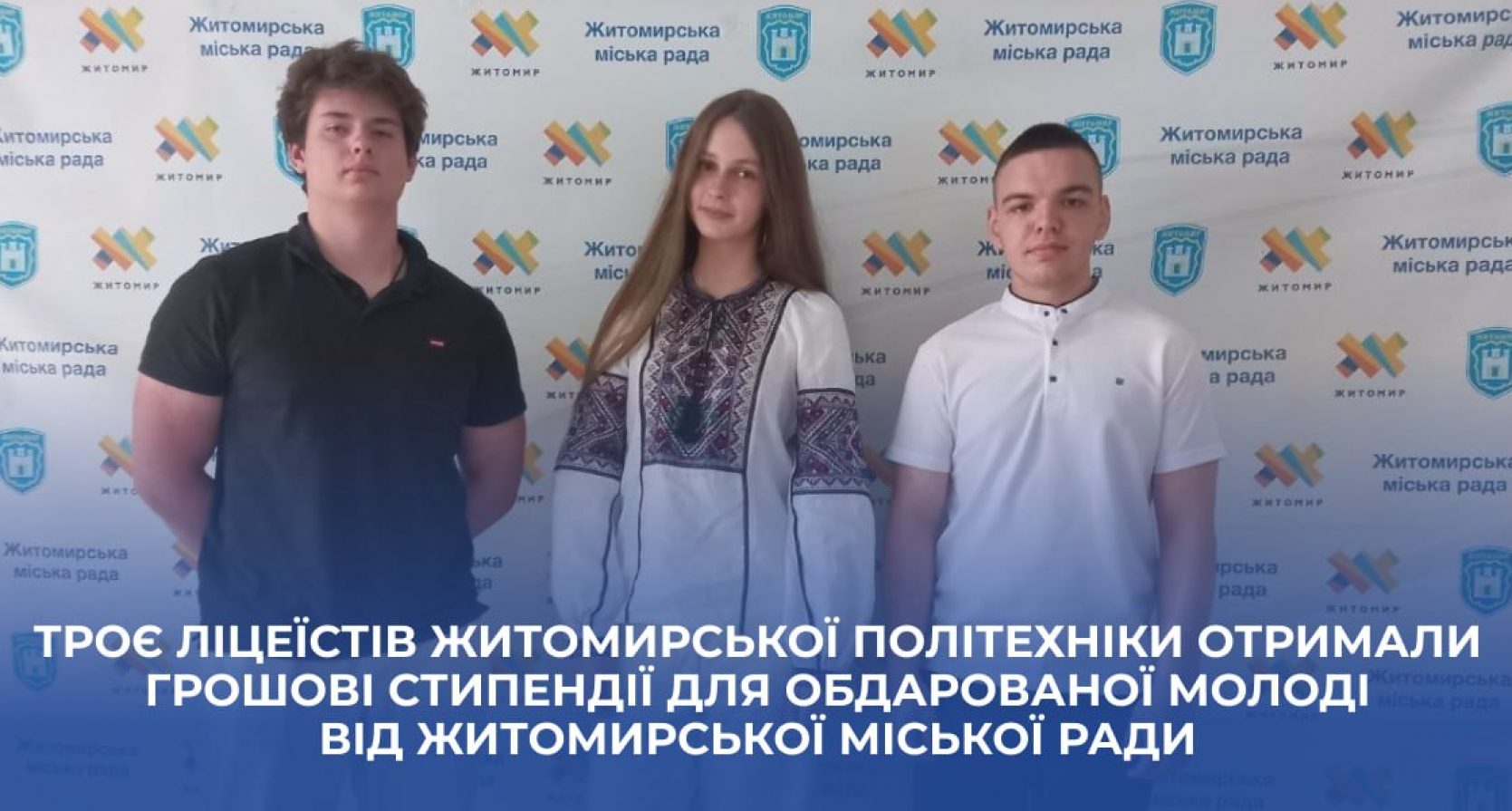 Інтелектуальний потенціал нашої ліцейної родини вкотре вражає вагомими здобутками на всеукраїнському та міжнародному рівнях