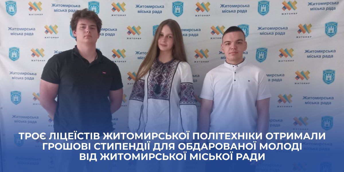 Ви зараз переглядаєте Інтелектуальний потенціал нашої ліцейної родини вкотре вражає вагомими здобутками на всеукраїнському та міжнародному рівнях