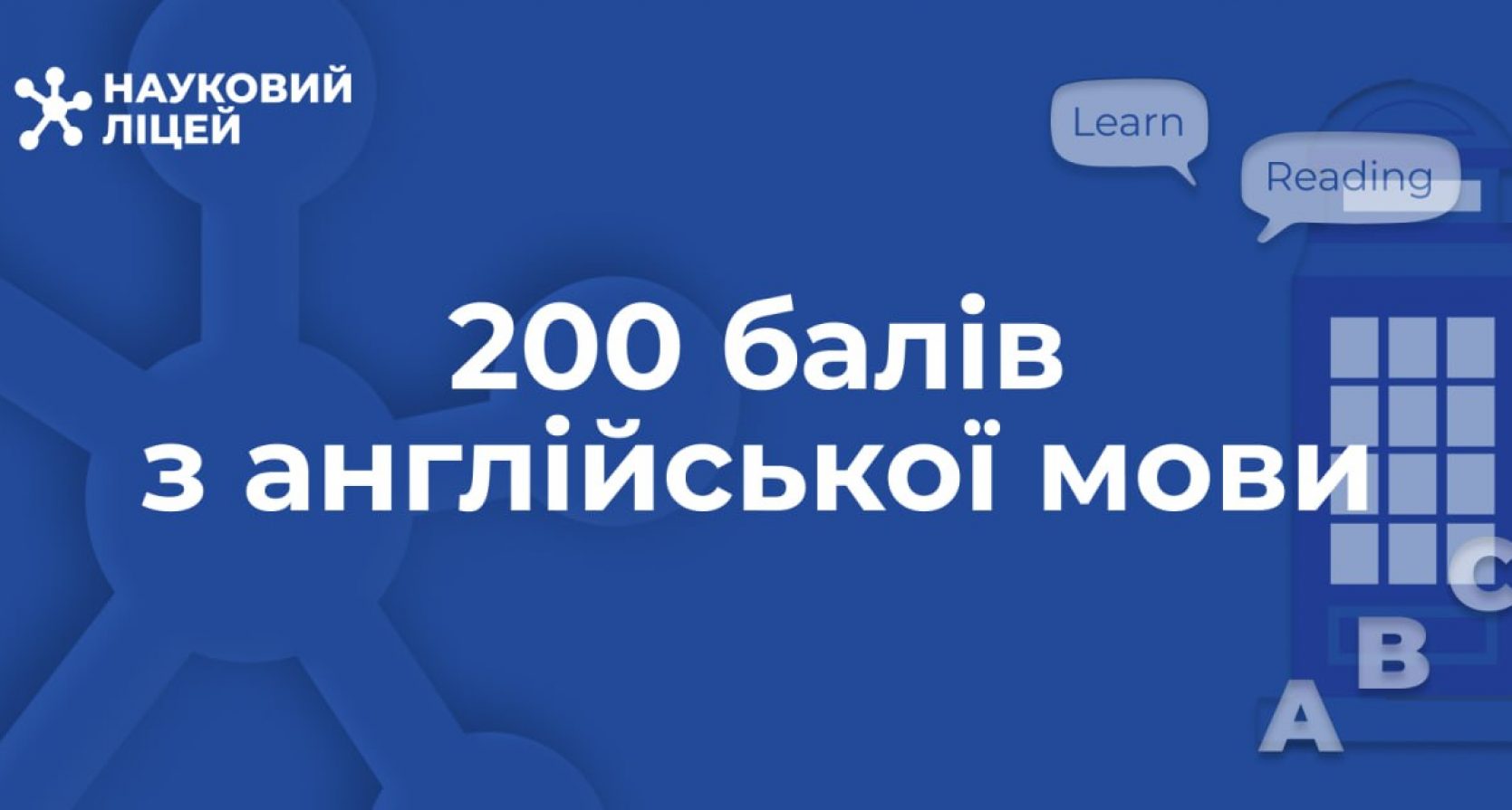 200 балів на НМТ з англійської мови!
