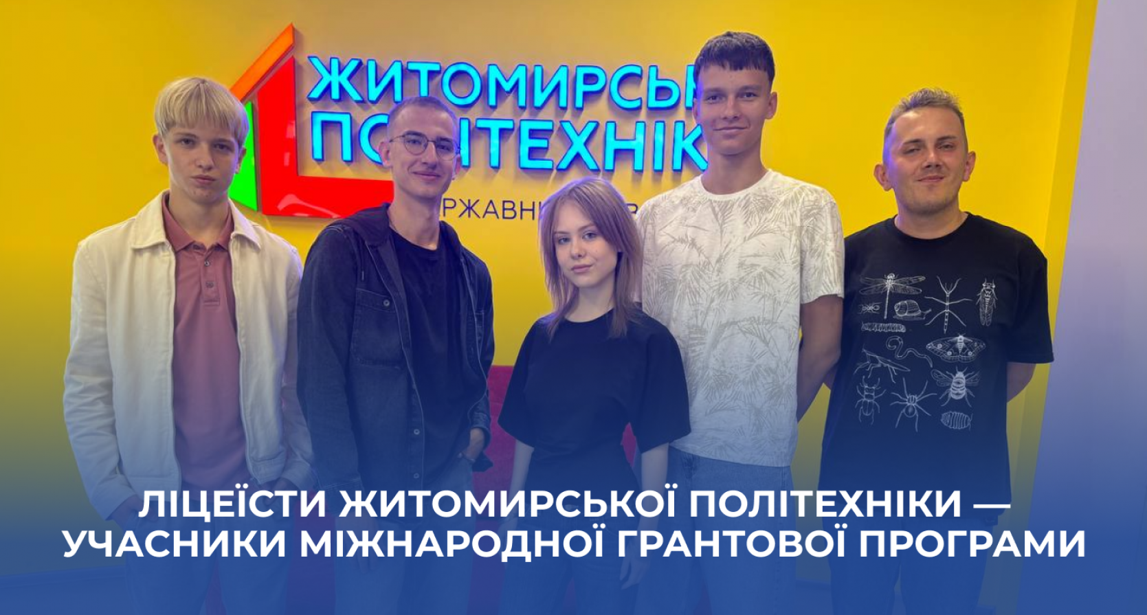 Ліцеїсти Житомирської політехніки — учасники міжнародної грантової програми