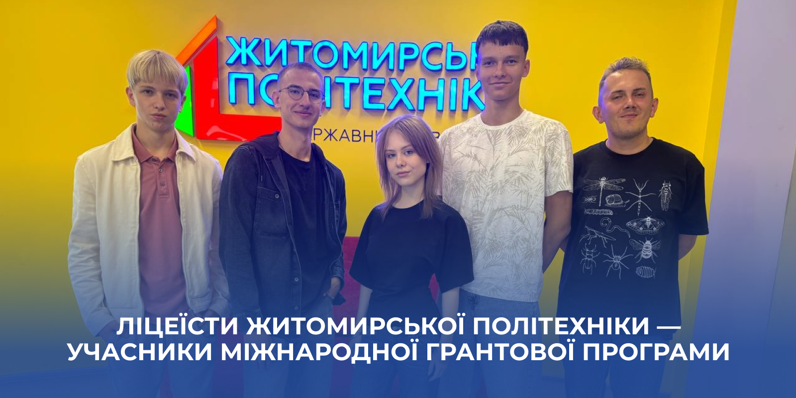 Ви зараз переглядаєте Ліцеїсти Житомирської політехніки — учасники міжнародної грантової програми