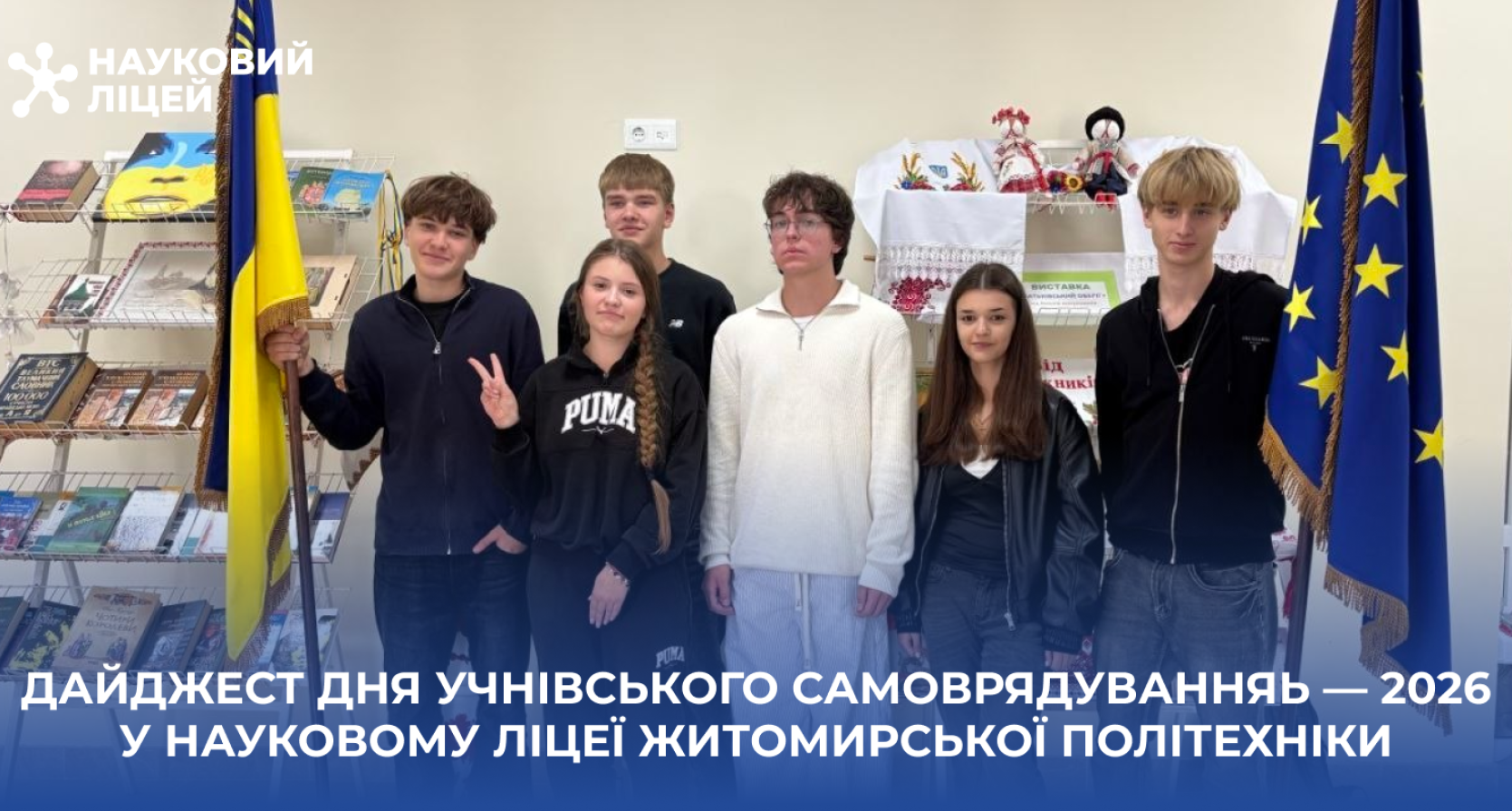 Учні стали вчителями: як у Науковому ліцеї пройшов День учнівського самоврядування