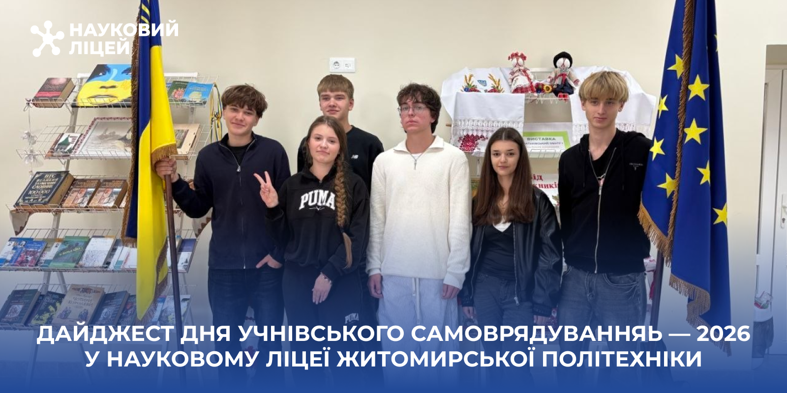 Ви зараз переглядаєте Учні стали вчителями: як у Науковому ліцеї пройшов День учнівського самоврядування