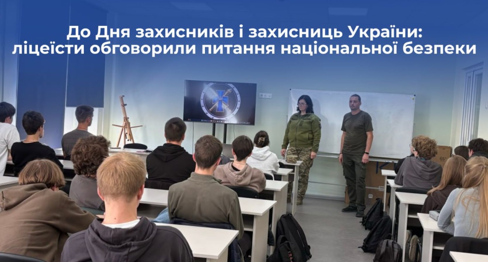 До Дня захисників і захисниць України: ліцеїсти обговорили питання національної безпеки