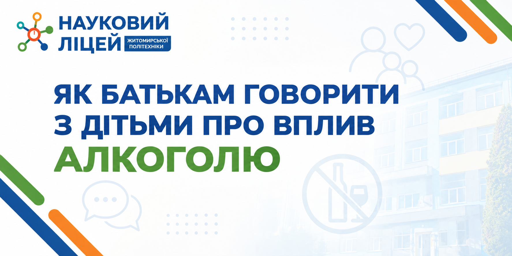 Ви зараз переглядаєте ЯК БАТЬКАМ ГОВОРИТИ ПРО ВПЛИВ АЛКОГОЛЮ З ДІТЬМИ