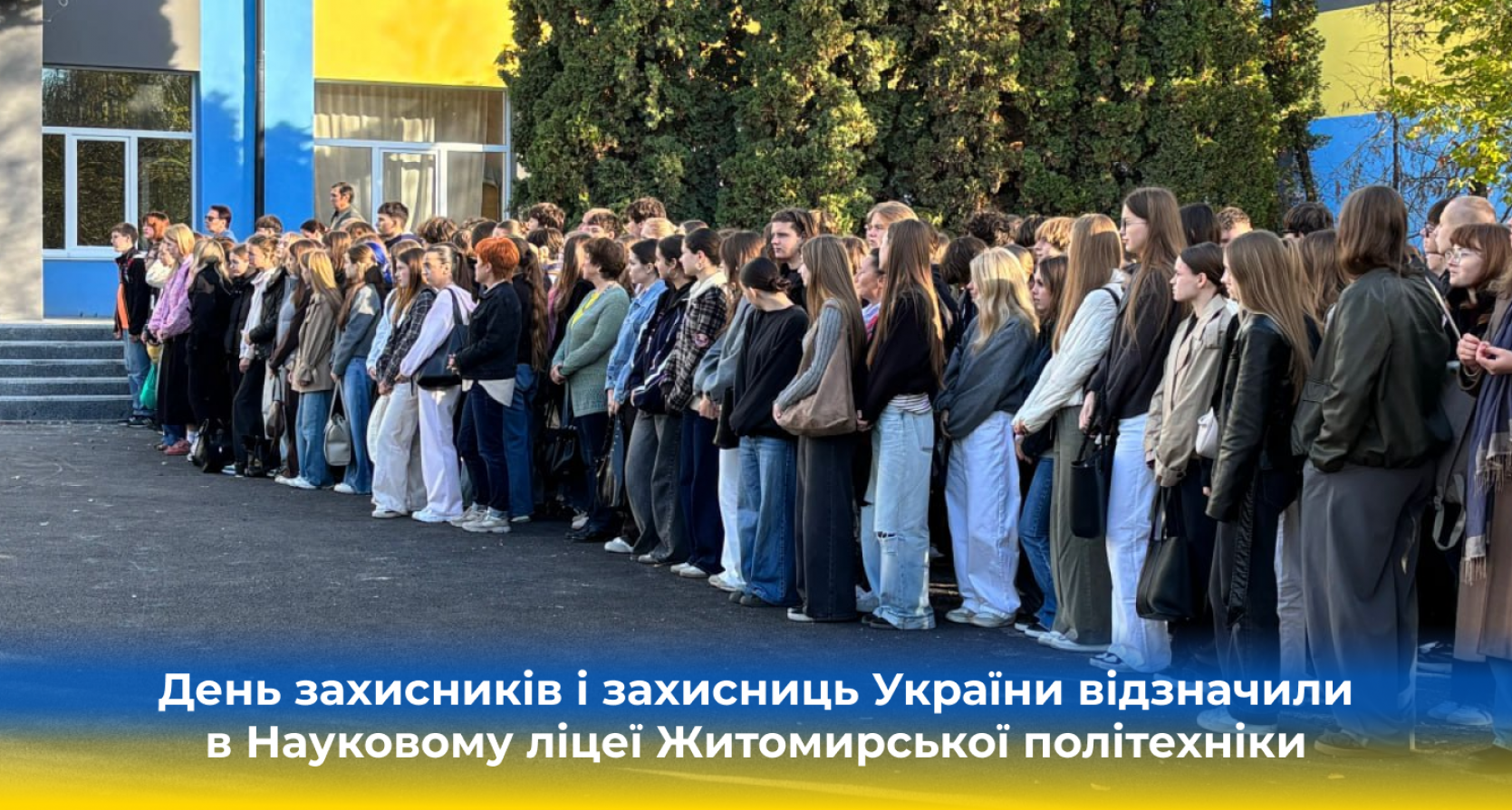 День захисників і захисниць України відзначили в Науковому ліцеї Житомирської політехніки