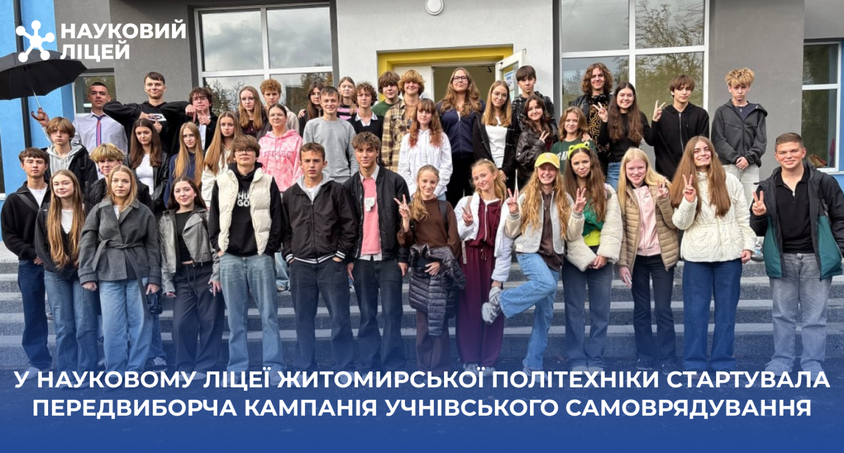 У Науковому ліцеї Житомирської політехніки стартувала передвиборча кампанія учнівського самоврядування