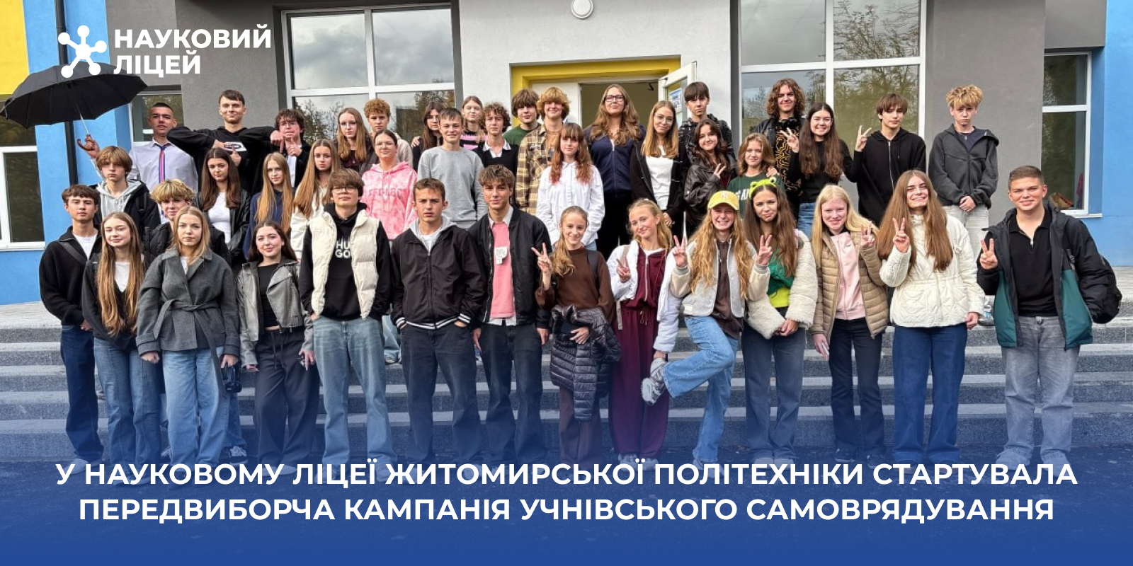 Ви зараз переглядаєте У Науковому ліцеї Житомирської політехніки стартувала передвиборча кампанія учнівського самоврядування