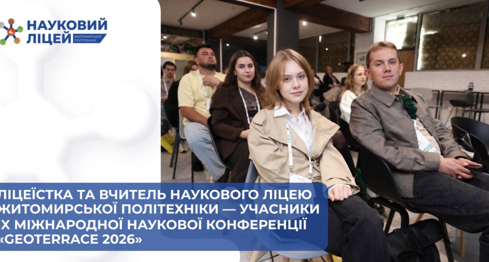 Ліцеїстка та вчитель Наукового ліцею Житомирської політехніки представили дослідження на IX Міжнародній науковій конференції «GeoTerrace 2026»