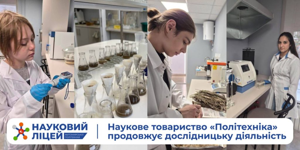 Наука починається з ідеї: наукове товариство «Політехніка» продовжує свою роботу
