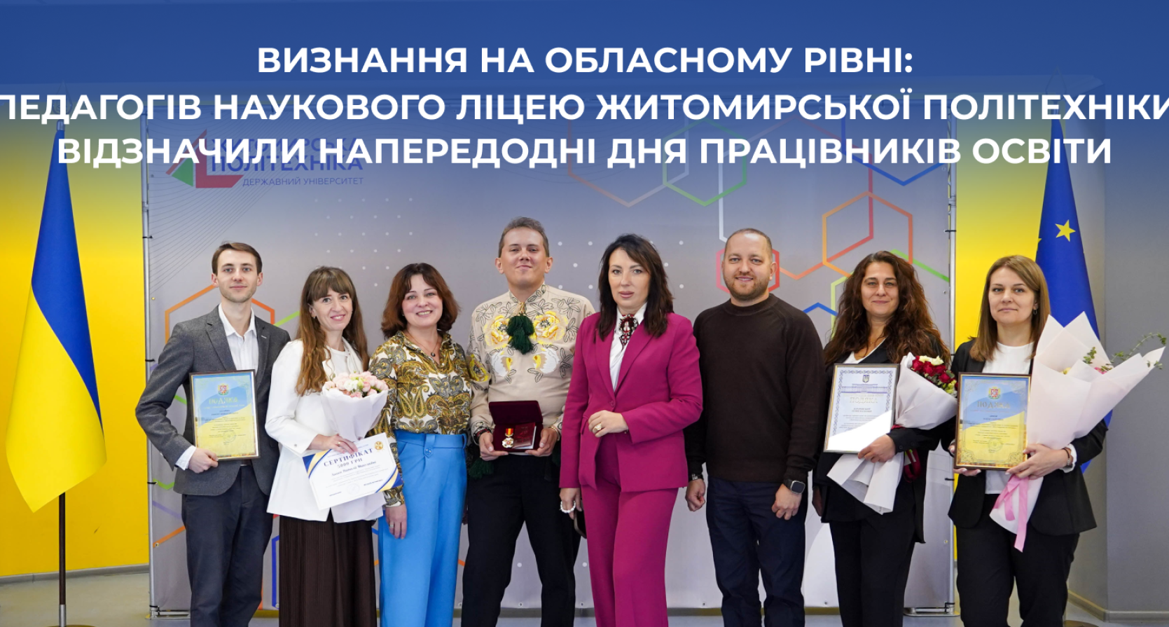 Визнання на обласному рівні: педагогів Наукового ліцею Житомирської політехніки відзначили напередодні Дня працівників освіти
